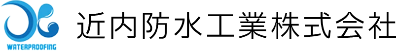 近内防水工業株式会社