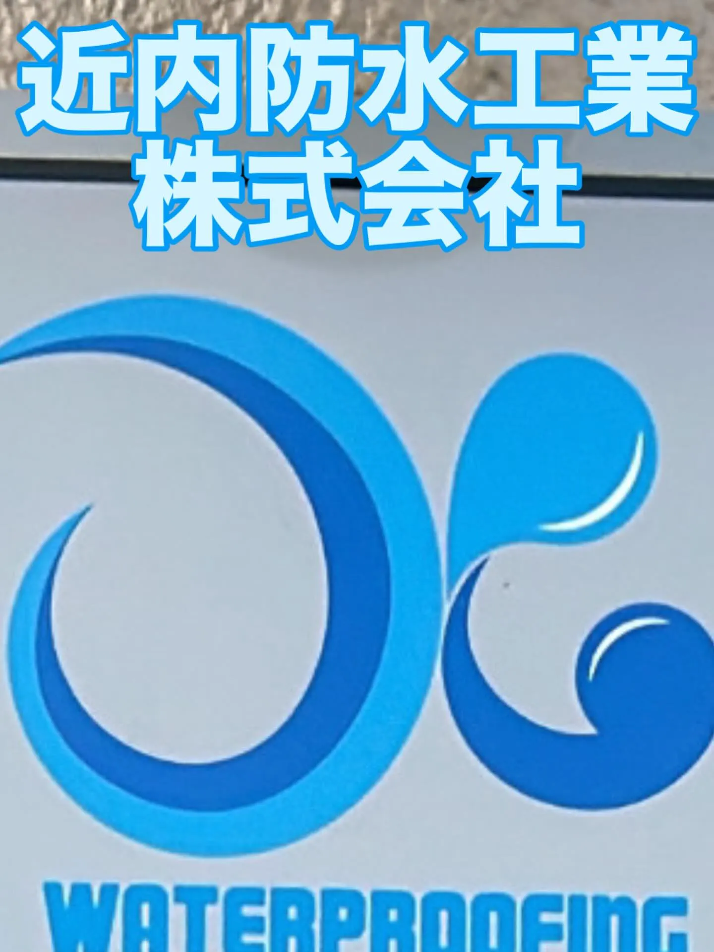 今年も多くの方々に支えられ、無事に一年を過ごすことができまし...